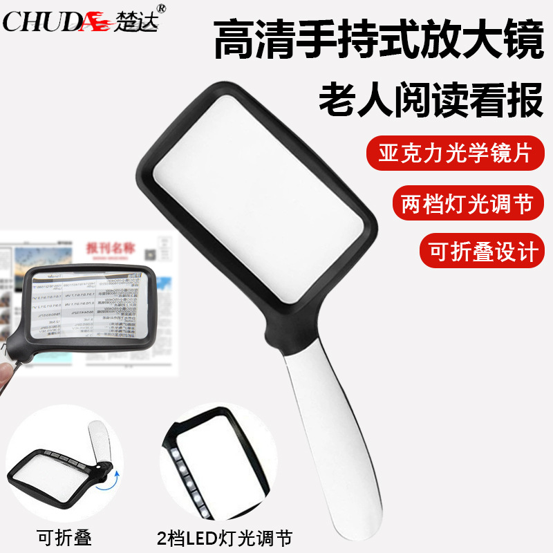 楚达便携折叠手持式方形阅读放大镜 带5个LED灯108X63mm 按键开关