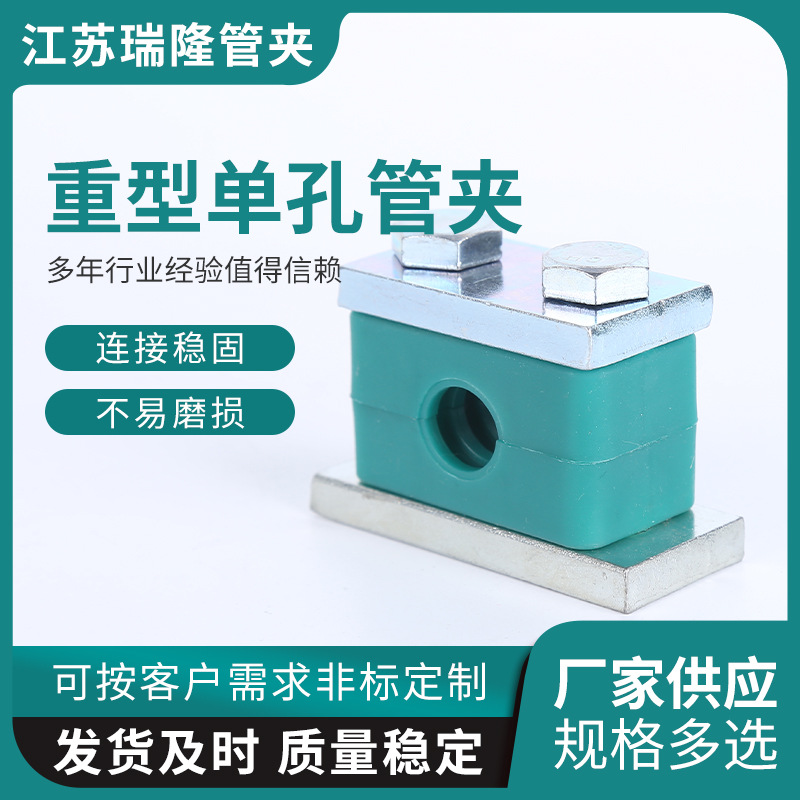 厂家供应 重型单孔塑料管夹管卡液压管卡  碳钢不锈钢均可生产