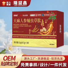 天麻人参蛹虫草肽本草发酵滋补养生凝胶正品保障贴牌oem定制工厂