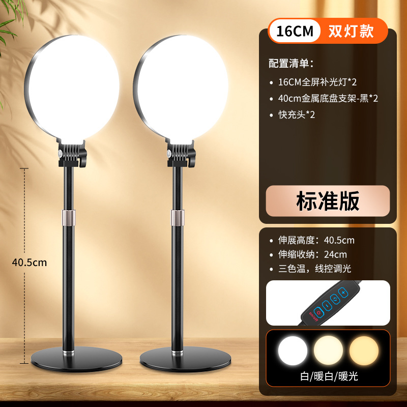 Dual lights |★Standard version★16cm desktop fill light
