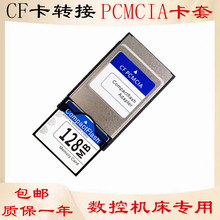 原装CF卡套工业数控法兰克机床奔驰卡托CNC发那科CF转PCMCIA卡槽