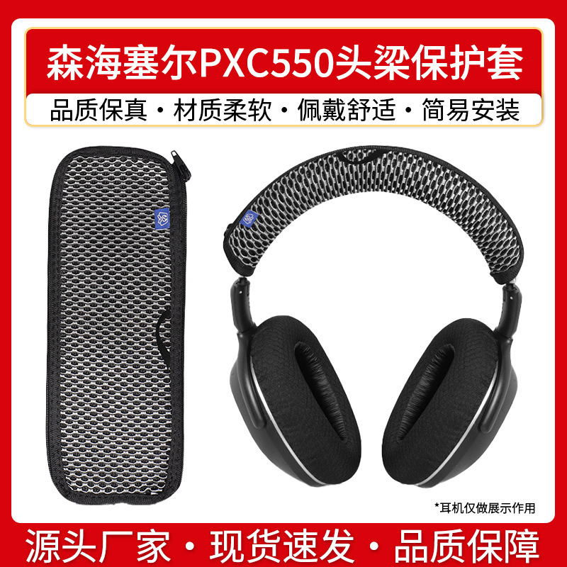 Applicable to senheiser PXC550 head beam protective cover PXC480 MB660 UC MS head beam cover washable- Applicable to senheiser PXC550 head beam protective cover PXC480 MB660 UC MS head beam cover washable-