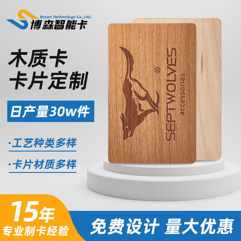 木质芯片卡 防水木制芯片 F08 NFC213RFID智能酒店木质房卡制作