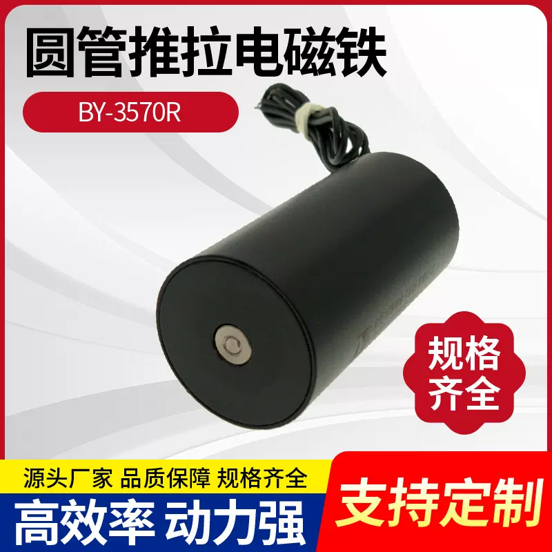 医疗设备电磁铁 24V直流式共享充电宝管状推拉圆管式地铁门电磁铁