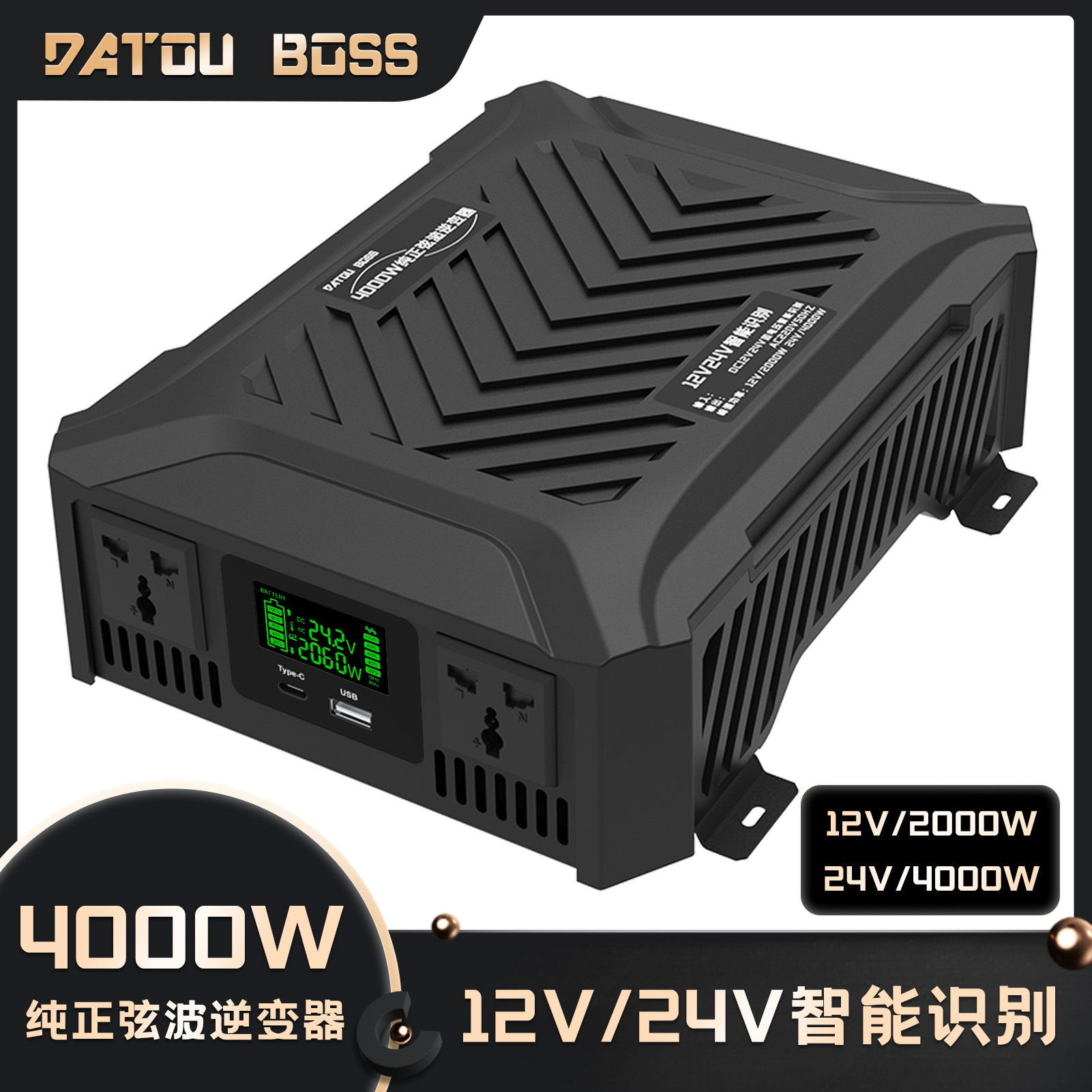 DATOUBOSS卡车大功率逆变器双电压自动识别12V24V纯正弦波4000W智