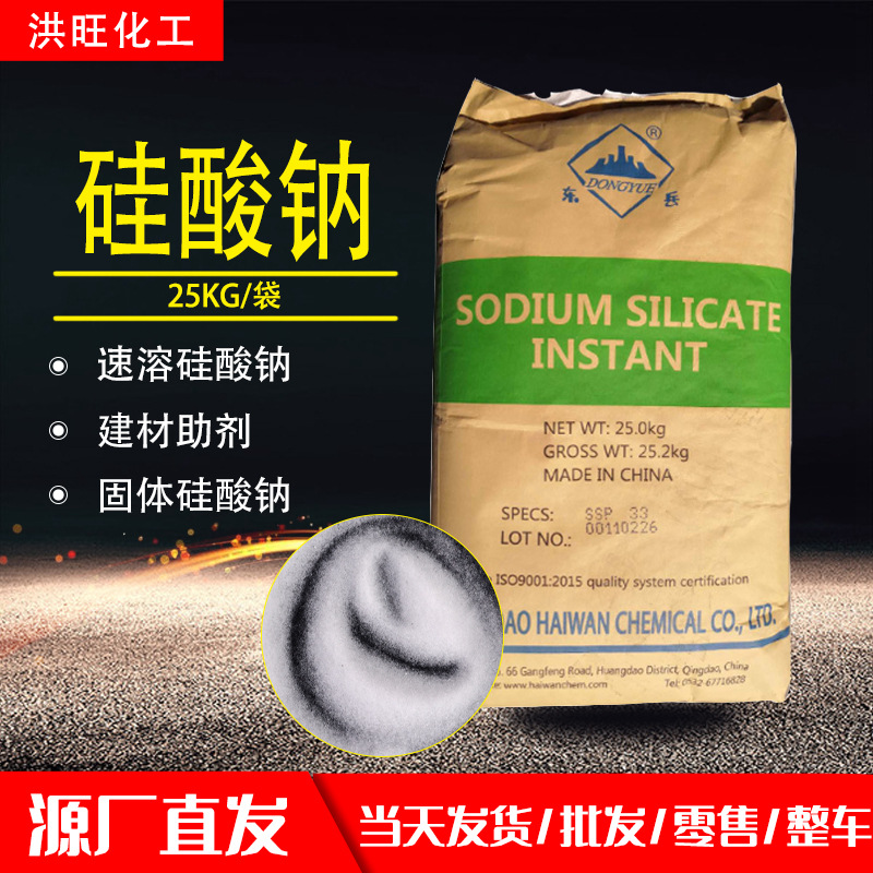 供应东岳硅酸钠固体泡花碱混凝土固化剂污水处理速溶粉状硅酸钠