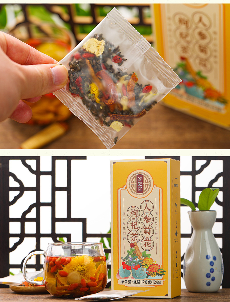 人参菊花枸杞茶---无金银花_11.jpg