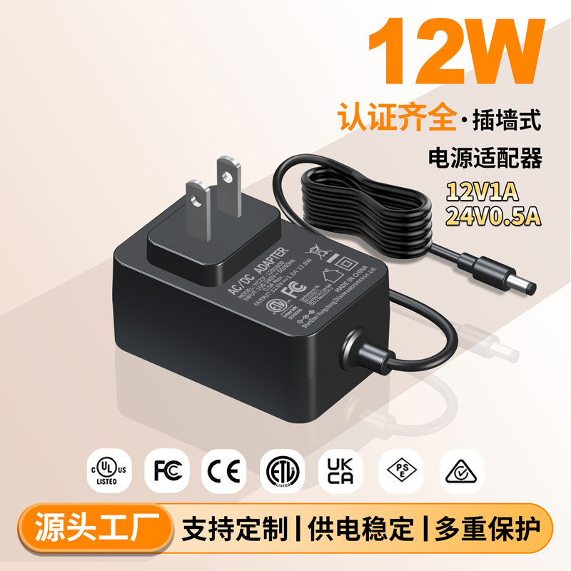 12v1a电源适配器国标3C美规ETL欧规CE射频美容仪24v0.5a适配器