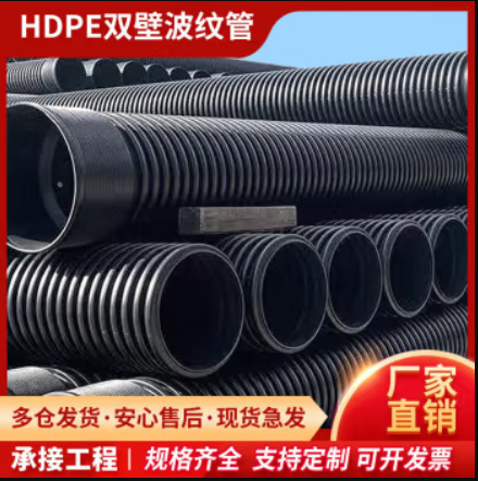 联塑hdpe管双壁波纹管加厚塑料大口径黑色市政排污排水厂家供应管