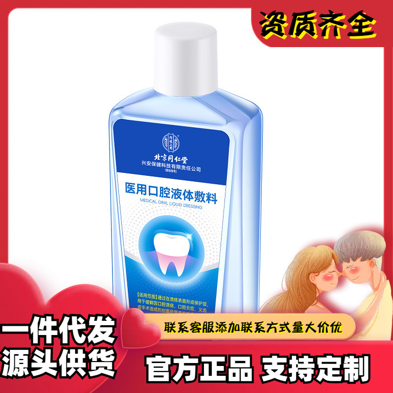 Beijing Tongrentang Inner Court Upper Use Medical Oral Liquid Dressing 200ml/bottle
