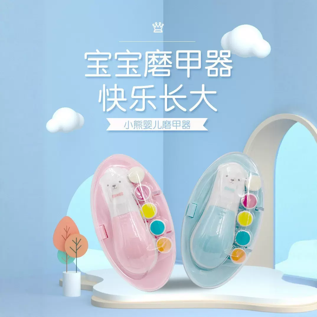 跨境专供五合一电动婴儿磨甲器 /防抓伤防夹肉多头指甲剪修甲套装