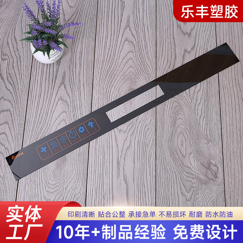 电器机械PVC面贴PET控制面板开关按键面板贴磨砂仪器标贴