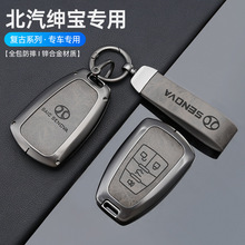 北汽钥匙套绅宝d50专用x55 x65智行d70扣ex5北京x5汽车遥控锁匙包