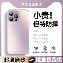 适用iPhone15磨砂玻璃手机壳全包苹果14硅胶边13proMax精孔保护套