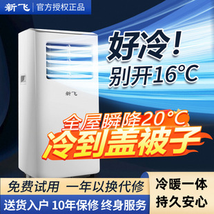 Xinfei Mobile Air Conditioner Heating and Cooling All-In-One Machine 1 Hp Large 1.5P Without Outdoor Unit Installation-Free Bedroom Single Cooling Small Cabinet Machine