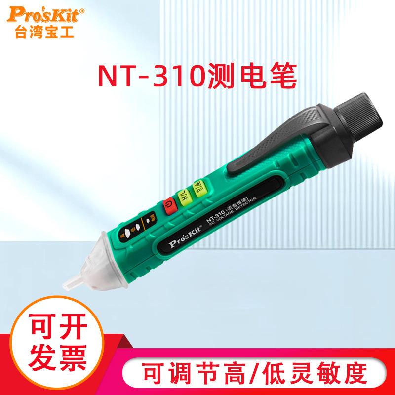 宝工智能语音测电笔电工专用查找断点NT-310非接触式感应电笔线路
