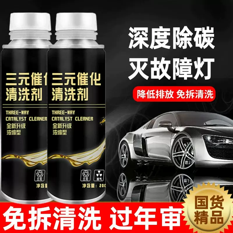 众横汽车三元催化剂发动机尾气清洗剂免拆洗催化器多功能除积碳