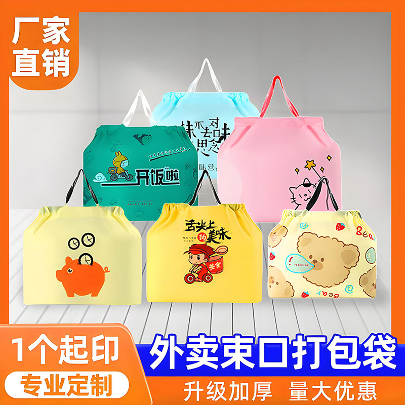 外卖打包袋一次束口袋商用塑料一次性磨砂水果捞抽绳手提袋印logo