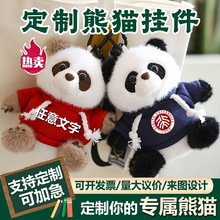 小熊猫玩偶公仔毛绒玩具熊猫挂件成都纪念品毕业礼物logo批发迷你