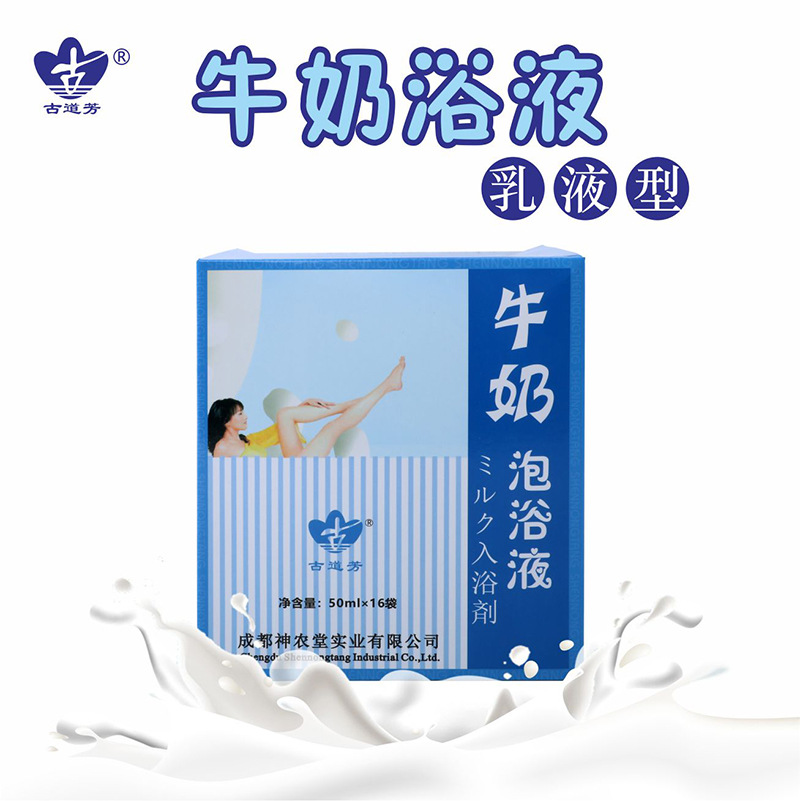 古道芳牛奶泡浴液牛奶泡浴液滋润保湿泡澡液美容院和家用
