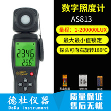 希玛AS813数字照度仪光照度计测光仪测光表流明光度亮度计测量仪