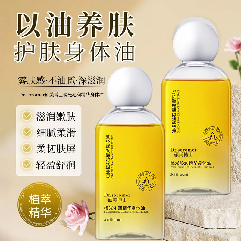 Dr. Shuomei, aceite corporal hidratante, anticongelante y agrietado, fresco y no graso, otoño y invierno.