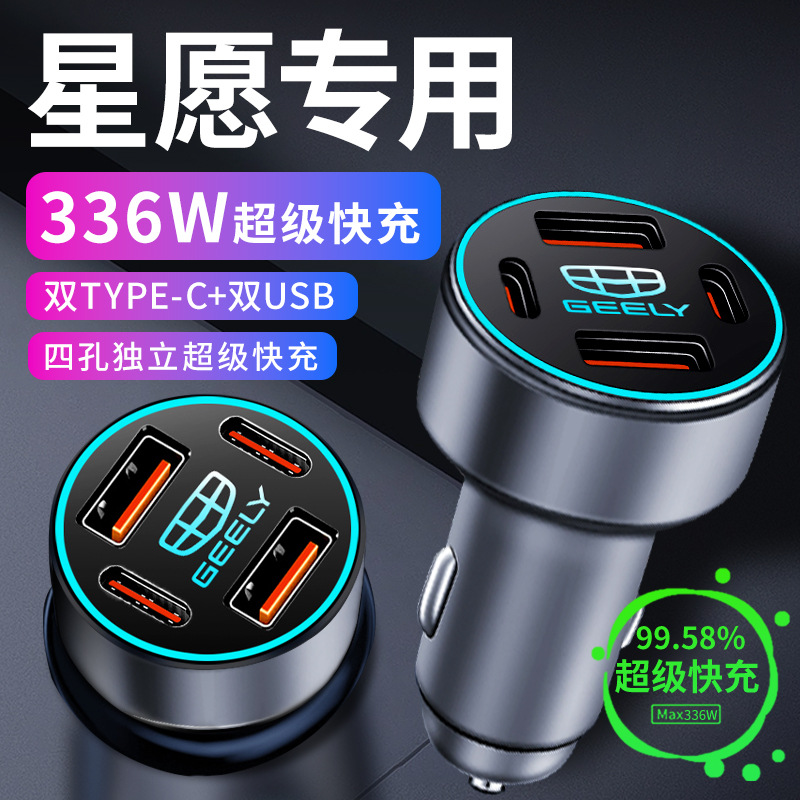 适用于吉利星愿专用车载充电器点烟器转换插头超级快充车充配件