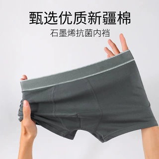 男士纯棉内裤石墨烯抗菌纯棉底档男士透气无痕简约青年男士四角裤