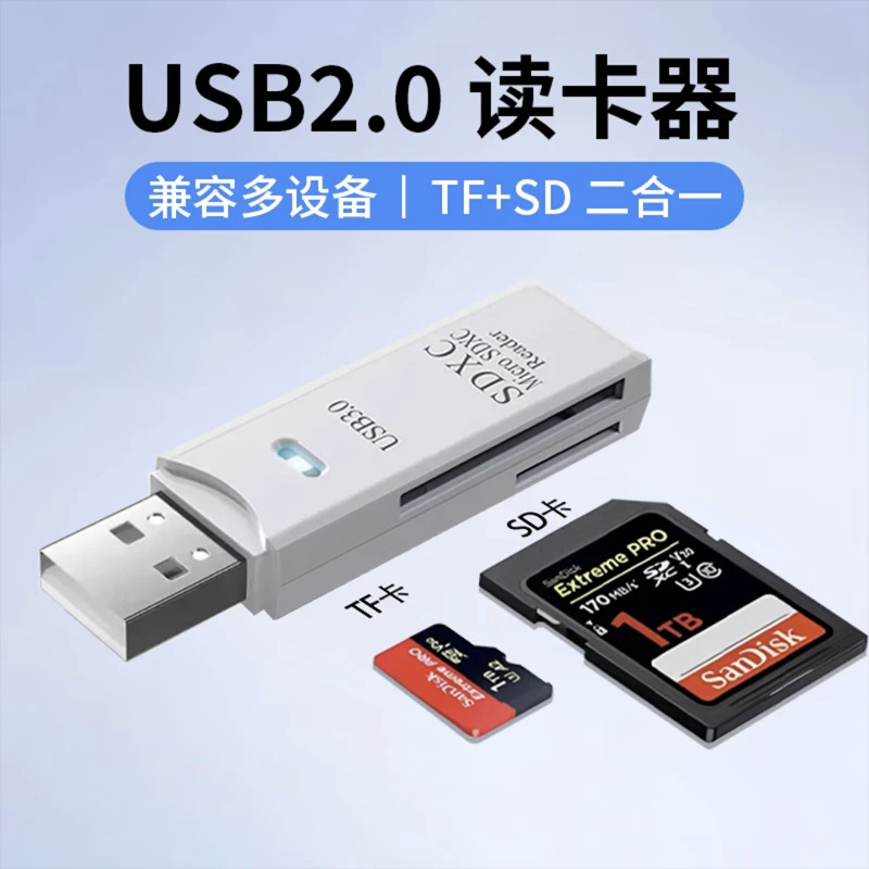 多功能二合一高速usb3.0读卡器 支持TF+SD电脑平板相机笔记本车载|undefined