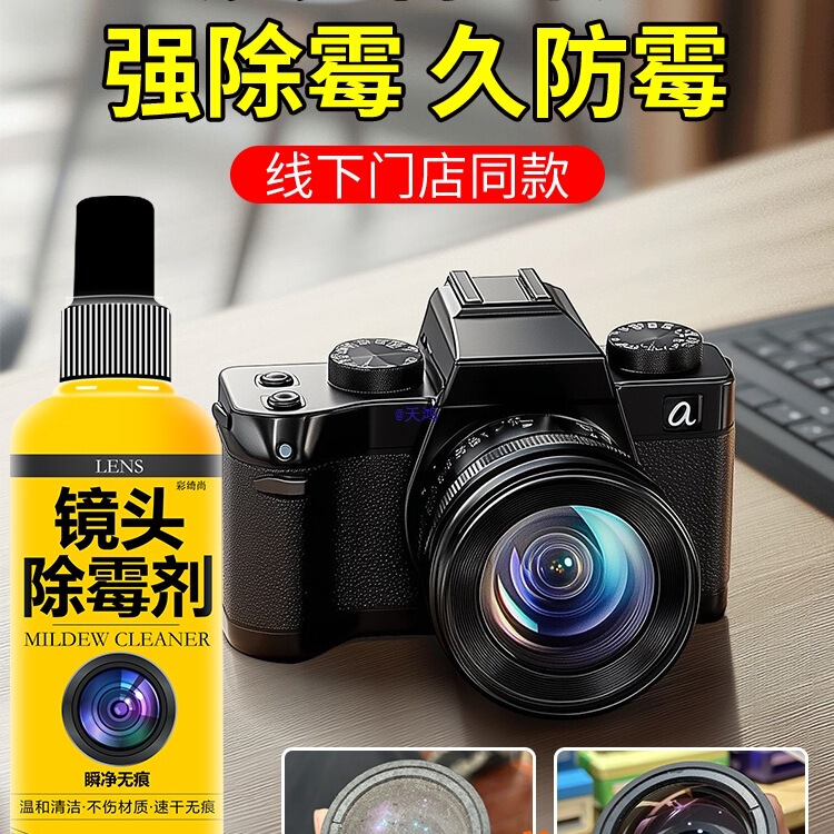 Camera Lens Mold Removal Liquid Cleaning Kit Cleaning Tool Camera Lens Mold Removal Mold Spots and Scratches Cleaning Agent #