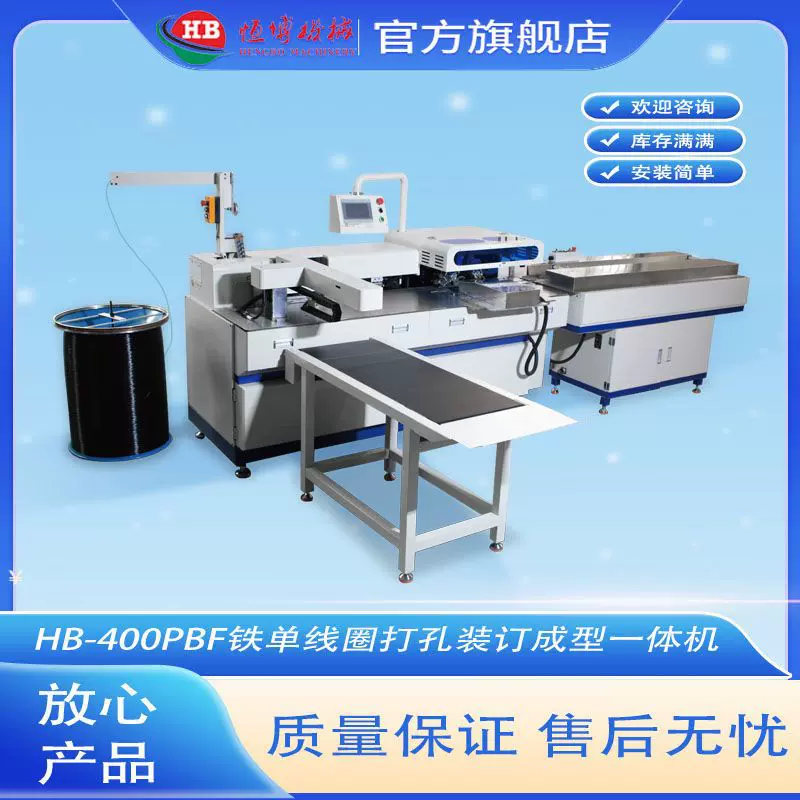 单线圈打孔装订 成型一体机 铁蛇仔笔记本装订机
