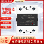 立德单相隔离型固态调压器调功调压调光调温S1DT-10A20A40A60A80A