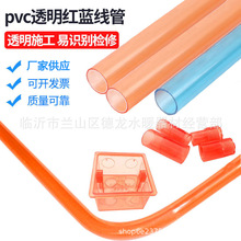 pvc透明線管 紅藍pvc穿線管 16mm阻燃冷彎電工電線套管塑料走線管