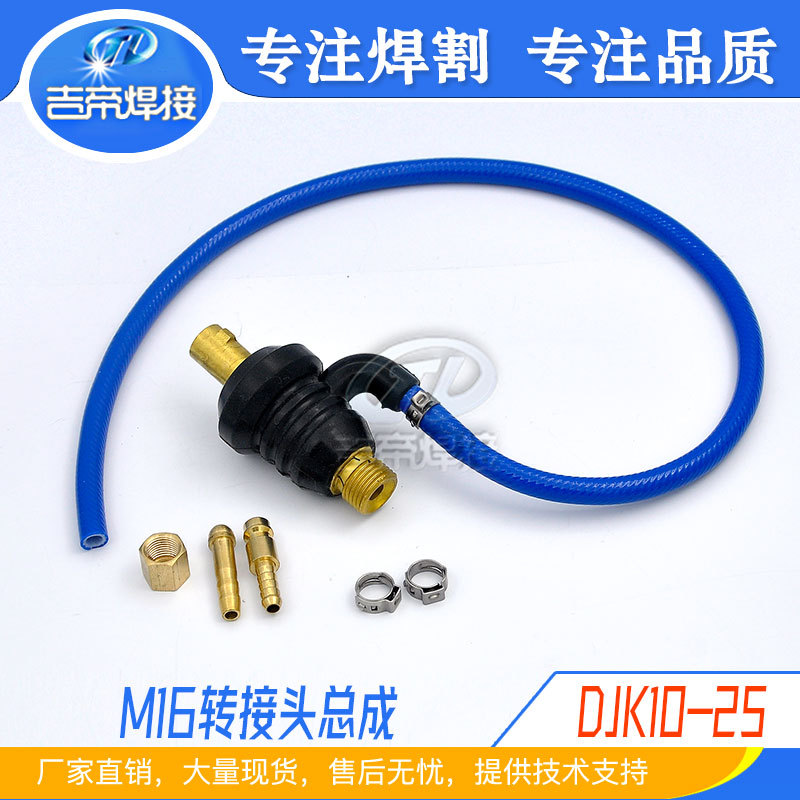 出水快插转接头 M16螺母转焊机欧式快插DKJ10-25/ 35-50总成接头