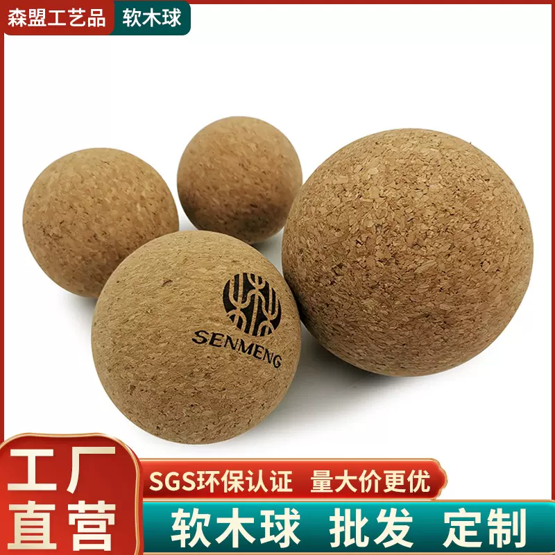 工厂批发定制球形软木塞圆形软木塞玻璃瓶塞可印logo加工定做厂家