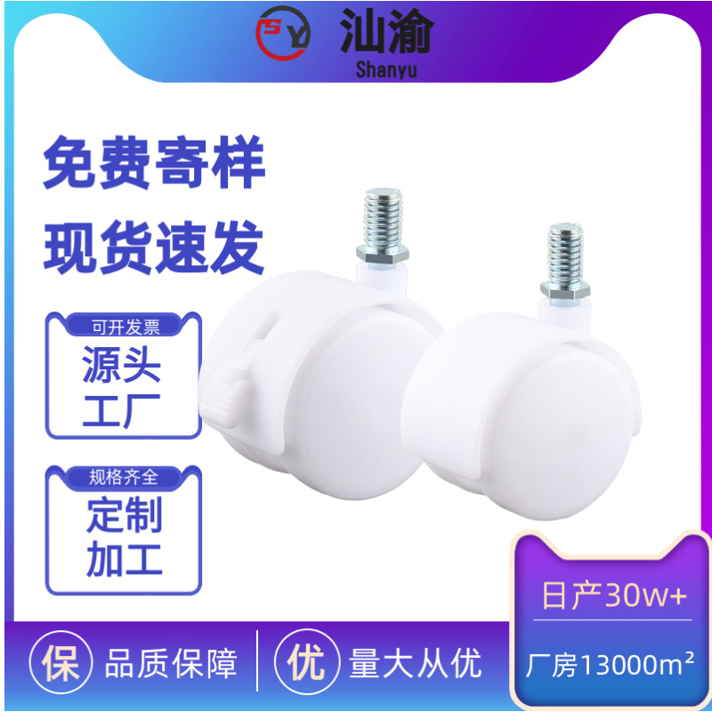 工厂家具白色万向脚轮PP塑料轮子置物架活动万向轮移动推车滑轮