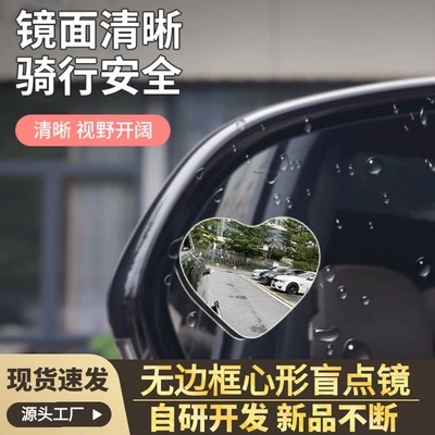 Large field of view rear view auxiliary mirror Small Round Mirror Blind Spot