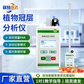 植物冠层分析仪孔隙率光能光合辐射自动图像系统叶面积指数测定仪
