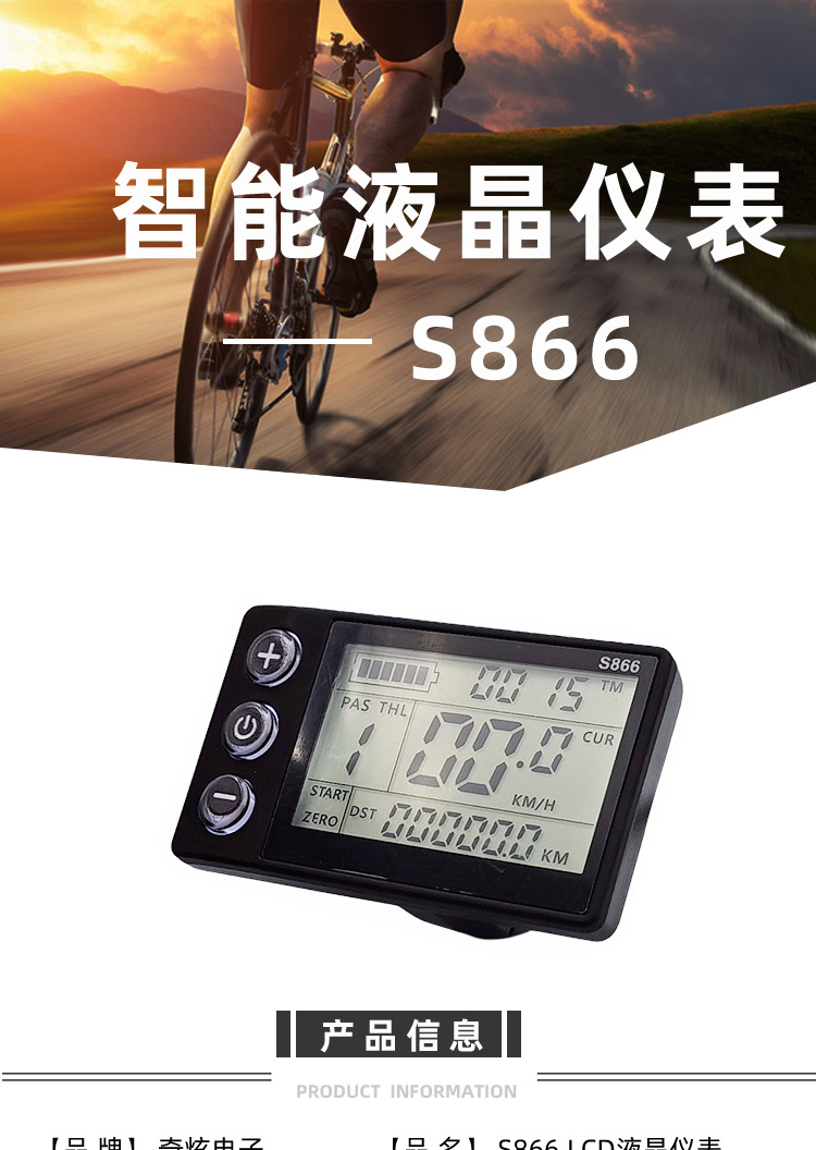 Lcd-S866 Five-Core Electric Scooter Bicycle Mountain Bike Modification Accessories Smart Lcd Instrument Sm Connector