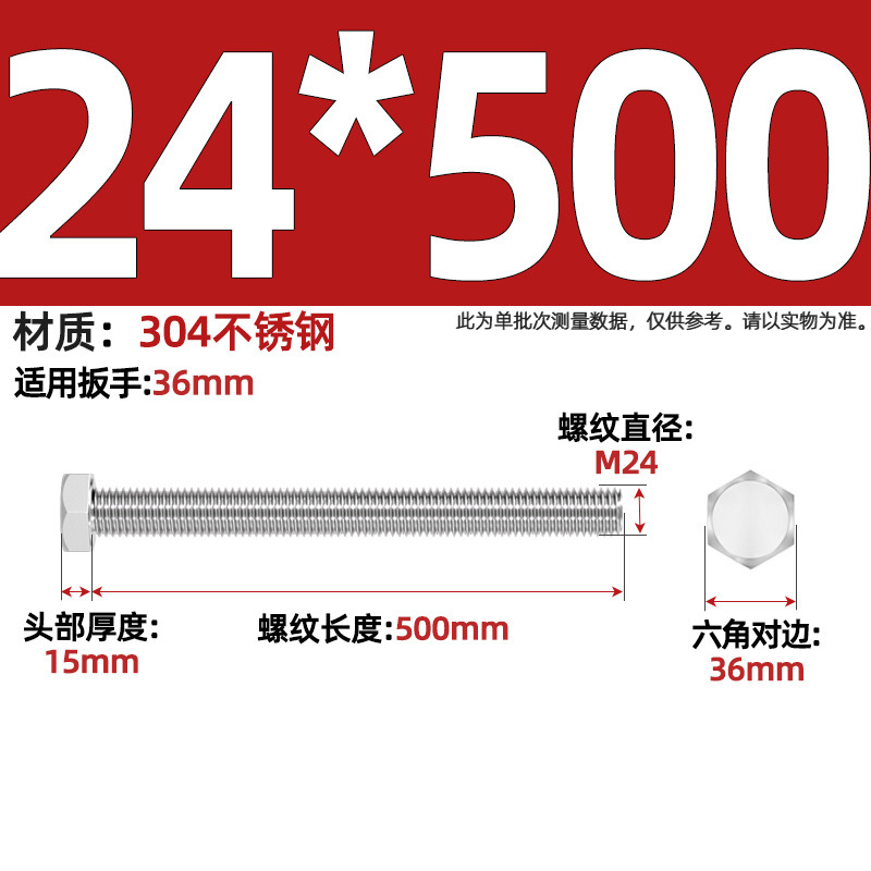 Болт шестигранный Tianzhuo Hardware M24x500 полная резьба
