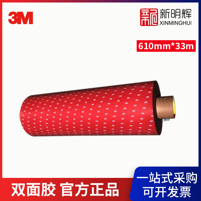 3M 4229P汽车家用挂钩双面胶 610MM*33强力无痕耐高温双面胶