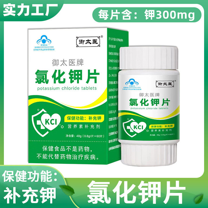 In-Stock Imperial Physician Potassium Chloride Tablets Health Supplement Potassium Supplement Wholesale Supply with Small Blue Cap Certification and Gift Included In-Stock Imperial Physician Potassium Chloride Tablets Health Supplement Potassium Supplement Wholesale Supply with Small Blue Cap Certification and Gift Included
