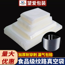 批发食品真空包装袋家用熟食保鲜密封卷网纹路真空食品包装袋定制