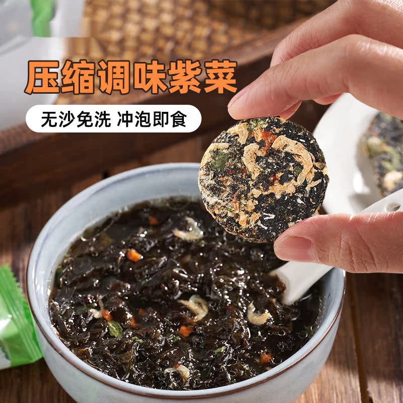 压缩紫菜独立包装免洗免煮速食冲泡即食紫菜虾皮汤料包压缩包批发