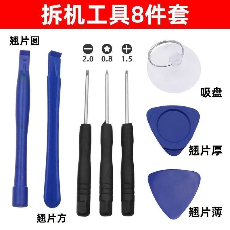 拆机工具套装苹果手机拆机维修吸盘三角拆机片塑料撬棒撬片螺丝刀