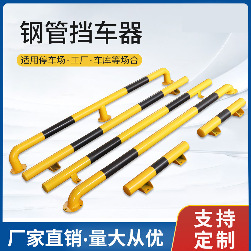 钢管挡车器 停车位挡车杆车轮定位器 限位器车位阻车器 U型挡车器
