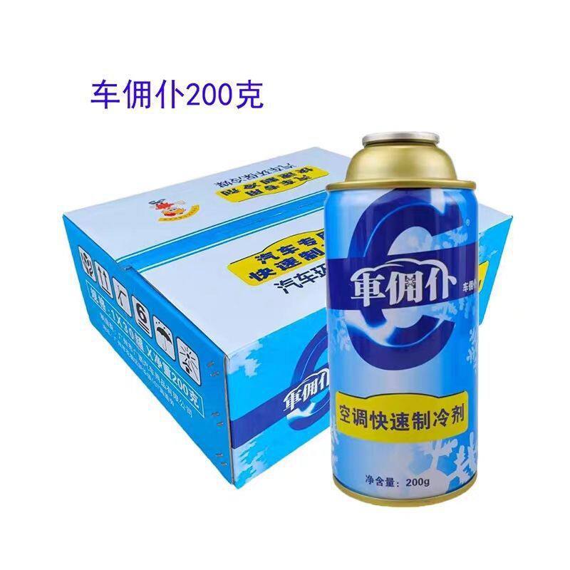 Car Air Conditioning Refrigerant R134A Pure Eco-Friendly Refrigerant for Cars, Whole Box