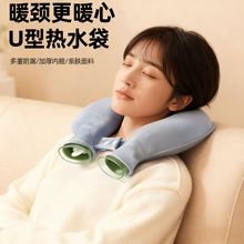 热水U型颈椎热敷注水灌水袋肩颈脖子颈部理疗热敷暖宝宝防爆加厚