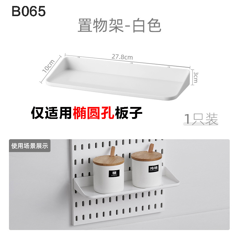 Accesorios de tablero de agujero de almacenamiento sin perforación, dormitorio de pared, cocina, baño, estante de pared, estante de herramientas de pared