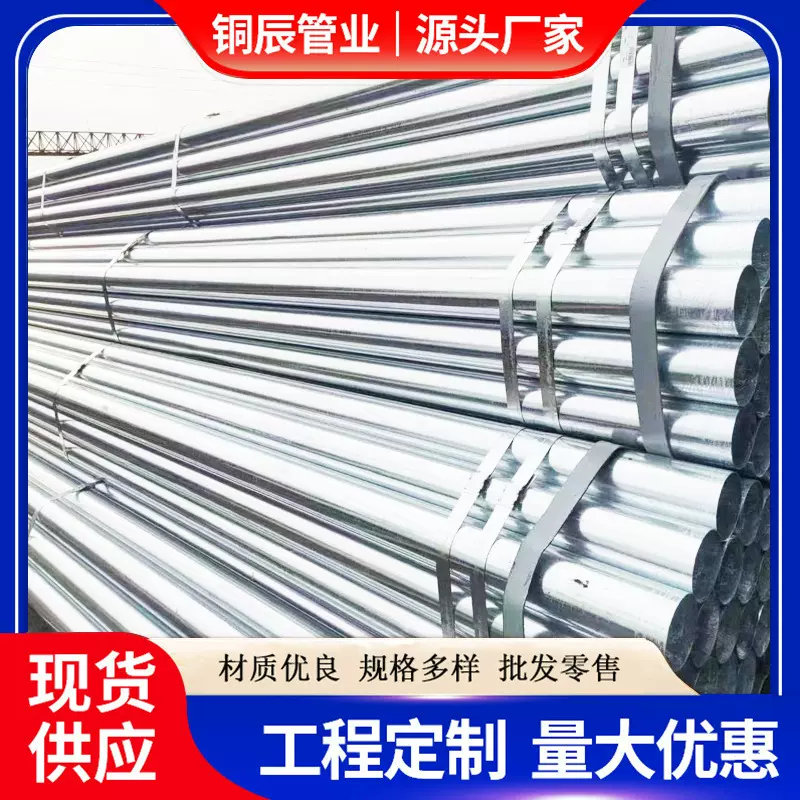 热镀锌钢管q235b华岐镀锌管DN15-DN250圆管京华牌镀锌钢管钢制